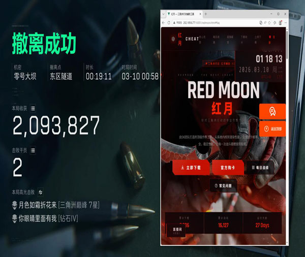 三角洲行动外挂外设软件效果